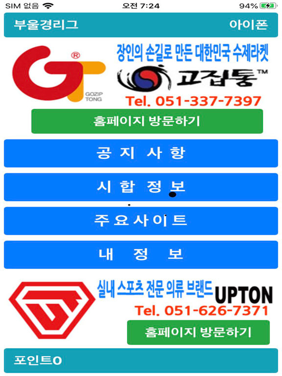 Screenshot #4 pour 부울경리그