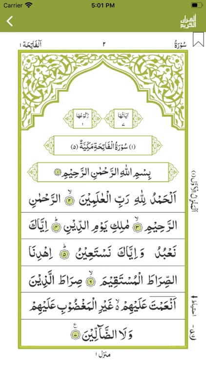 Quraan-E-Karim (11 Lines) screenshot-4