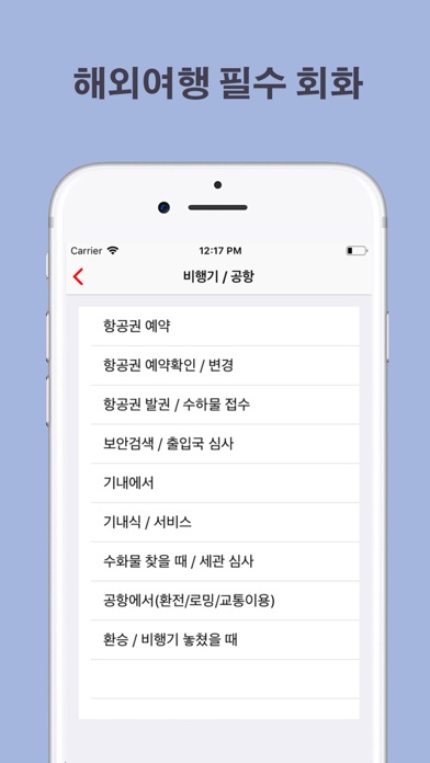 여행영어 screenshot 3