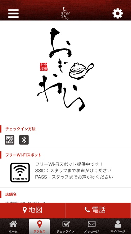中華料理おぎわら screenshot-3