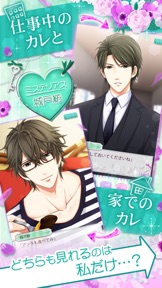 上司と秘密の2LDK　Love Happening screenshot