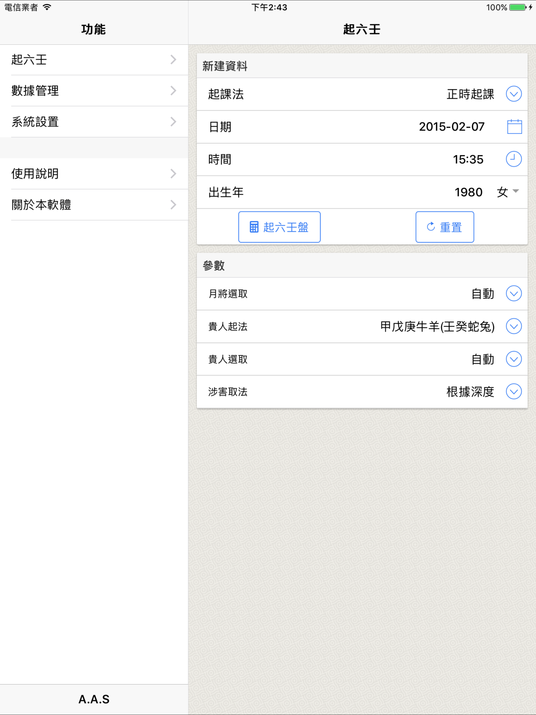 袖中金-六壬(专业的大六壬排盘系统)