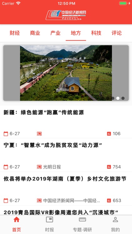 中国经济时报新闻客户端