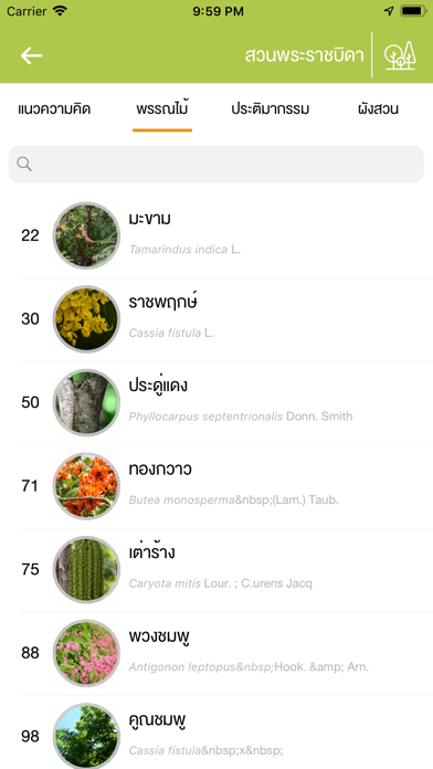 How to cancel & delete Musica Arboretum from iphone & ipad 3