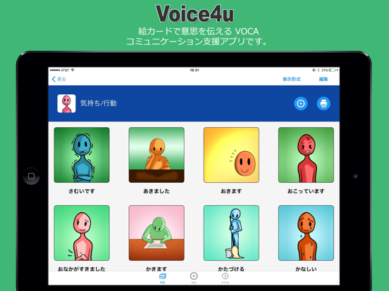 Voice4u AAC 絵カードアプリのおすすめ画像1