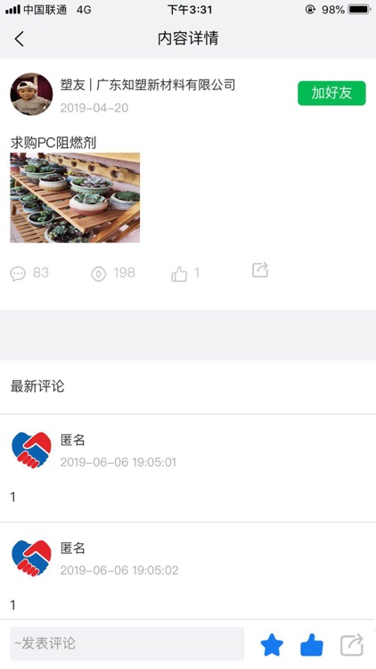 塑友之家 screenshot-3