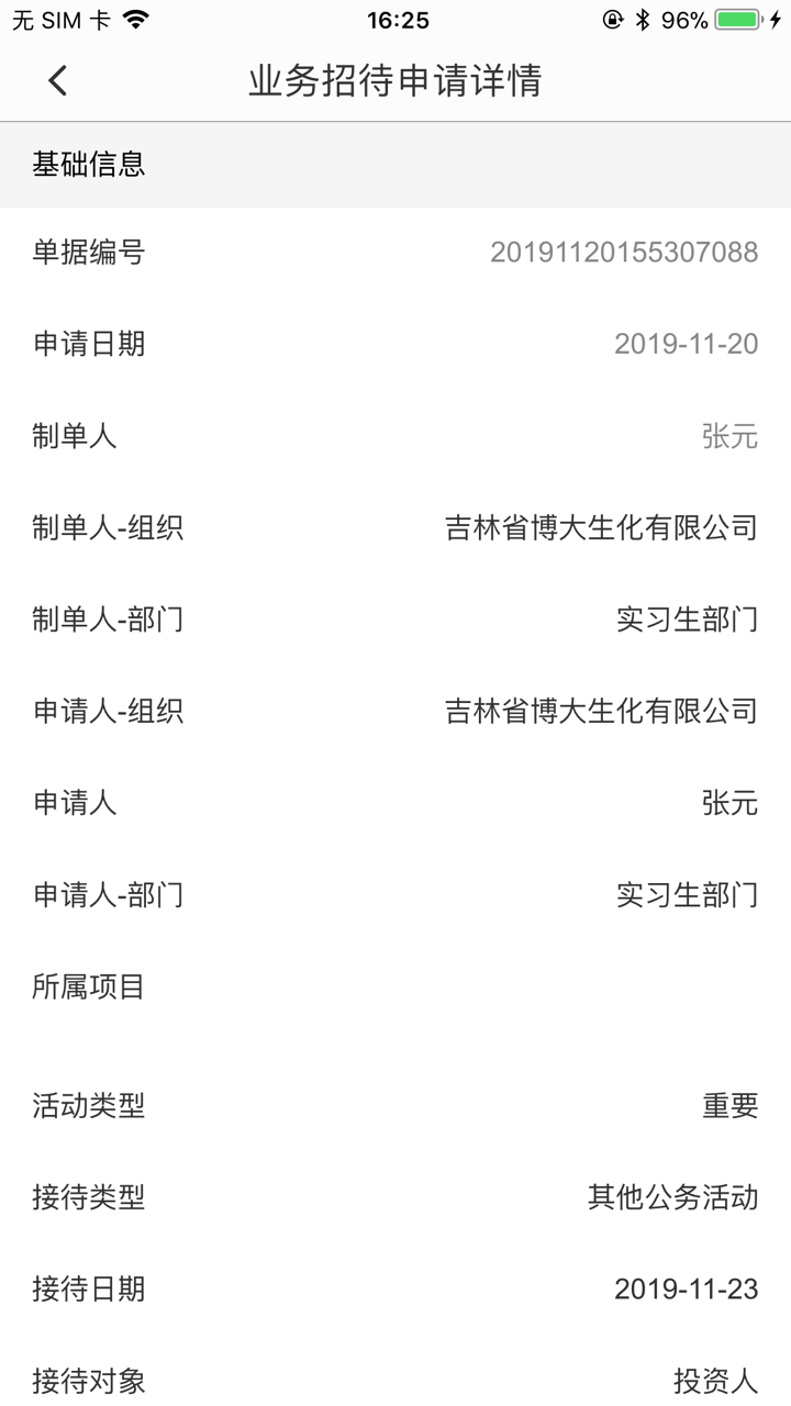 生物科技费报 screenshot 4