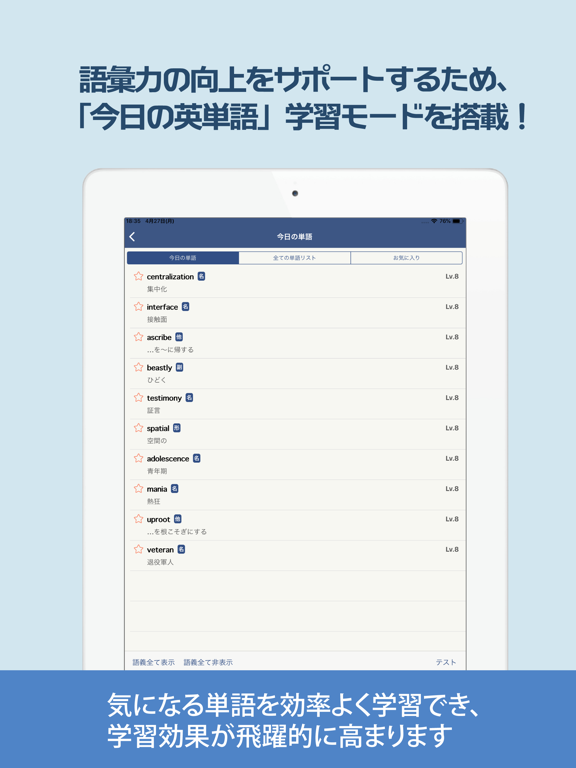 英語能力診断（今日の英単語・センテンス学習）のおすすめ画像6