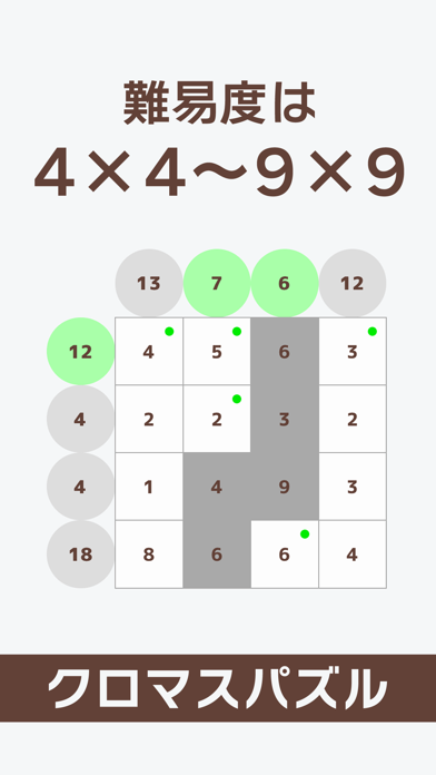 クロマスパズルのおすすめ画像2