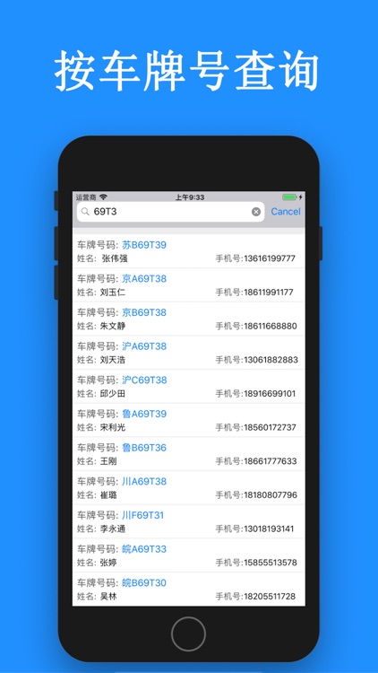 车牌号查询 - 车牌号码记录