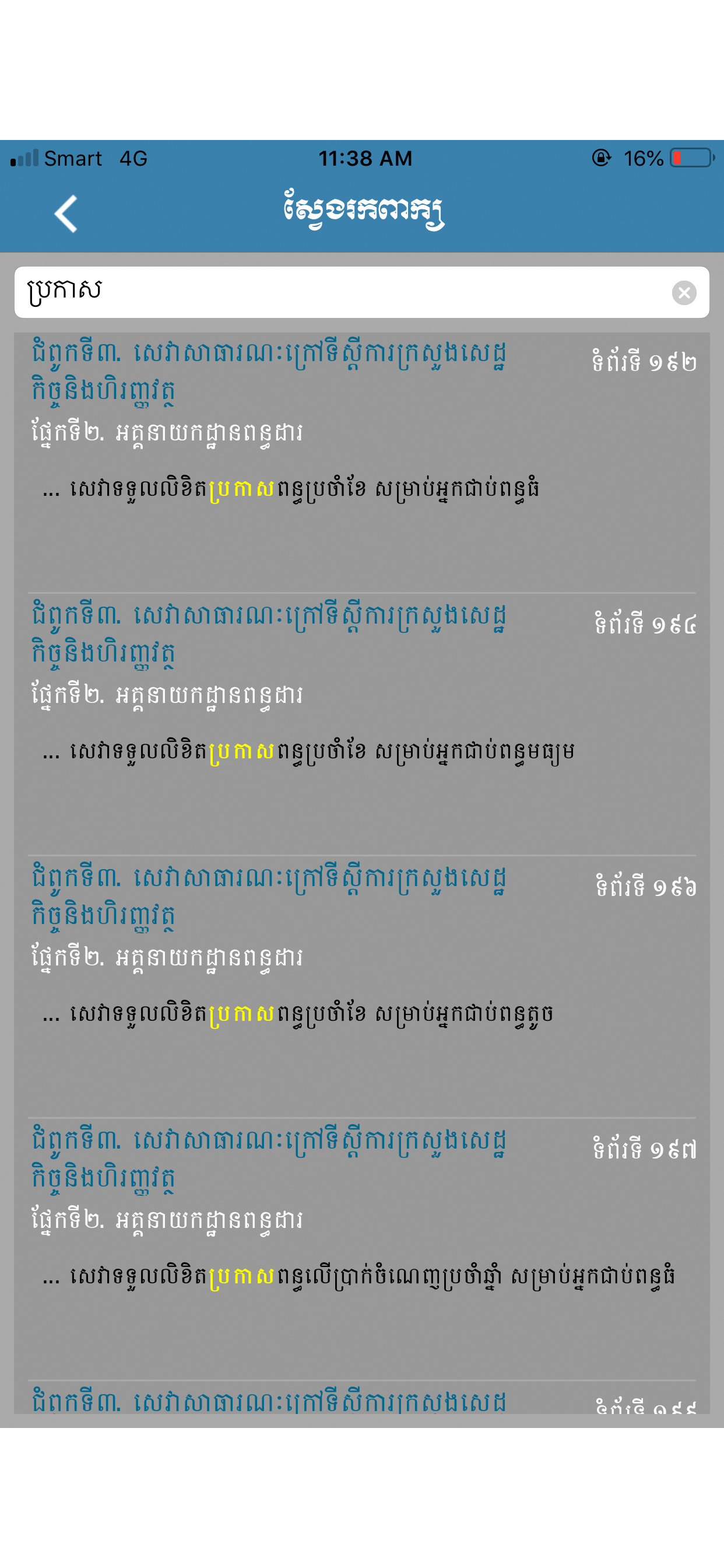 Public Service MEF
