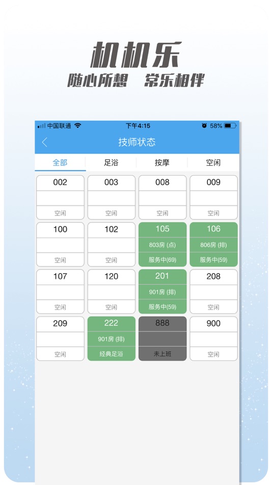 #5. 机机乐楼面端 (iOS) 由: 长沙时代跳动科技有限公司