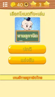 How to cancel & delete ทายสุภาษิต ไทย พร้อมคำเฉลย 1