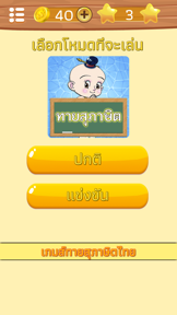 ทายสุภาษิต ไทย พร้อมคำเฉลย screenshot