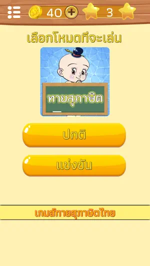 ทายสุภาษิต ไทย พร้อมคำเฉลย screenshot 2