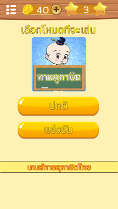 ทายสุภาษิต ไทย พร้อมคำเฉลย screenshot 2