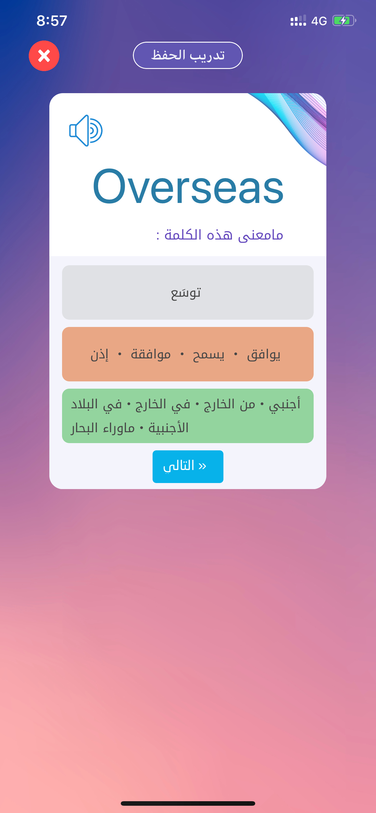 اهم كلمات الايلتس