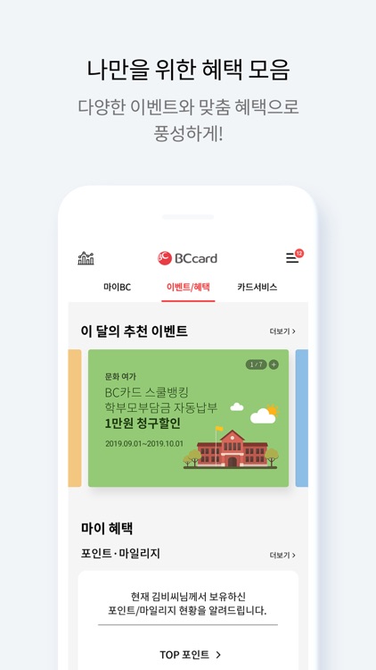 비씨카드 screenshot-5