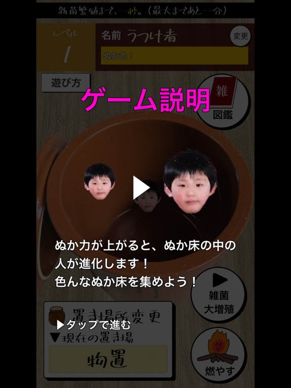 ぬかピのぬか床育成ゲーム iPad screenshot