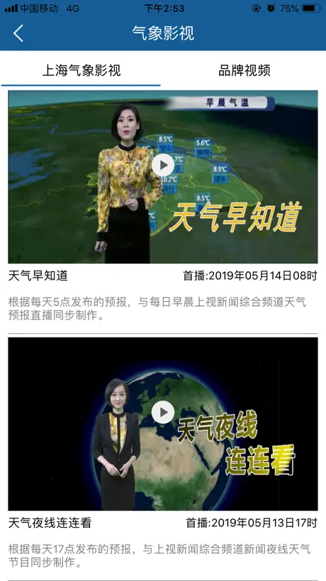 上海知天气