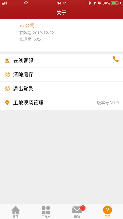 工地现场管理 screenshot-5