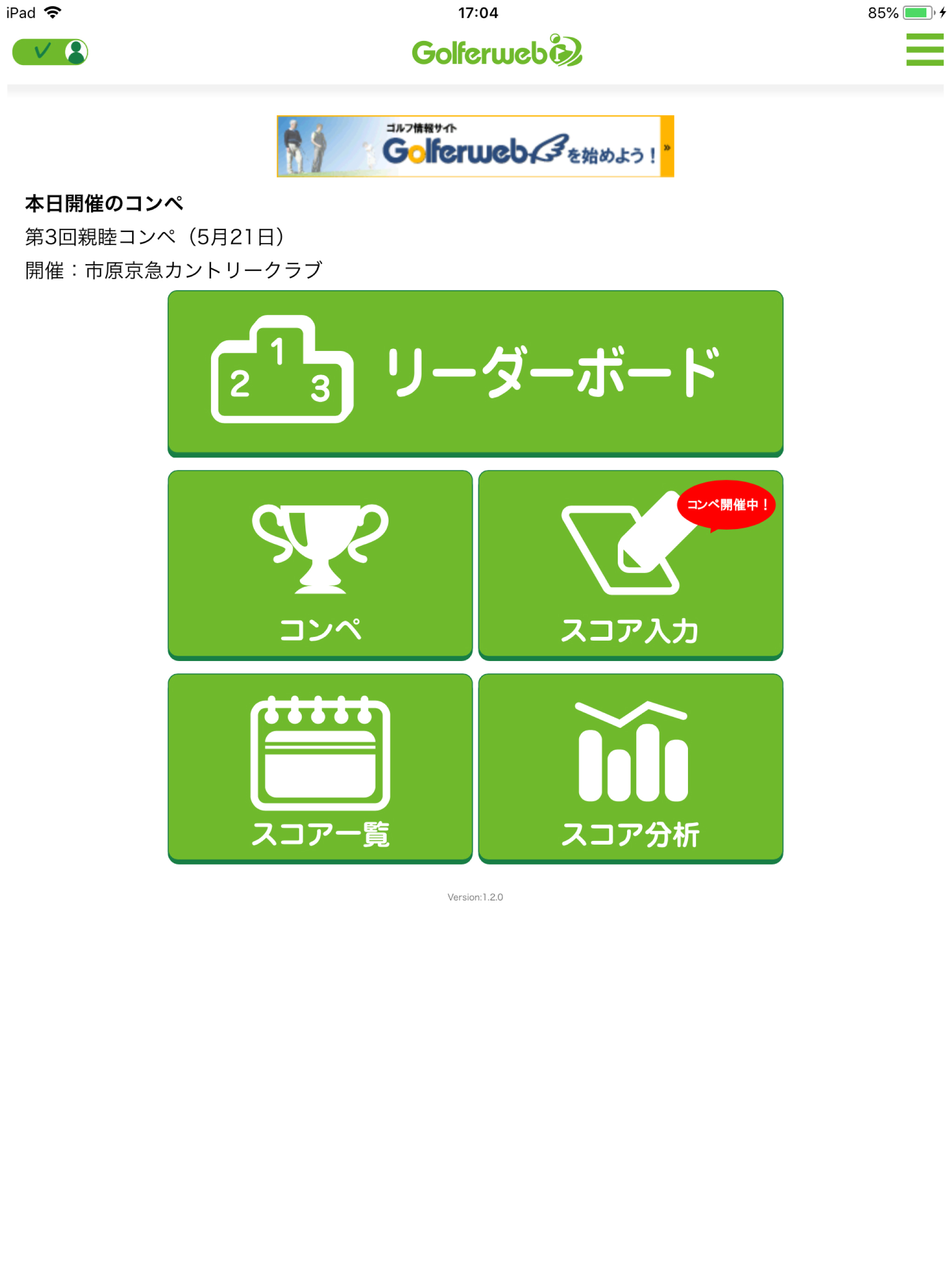 Golferwebアプリ - ゴルファーの定番アプリ screenshot 5