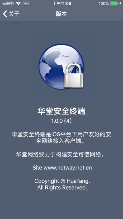 华堂安全终端 screenshot-7