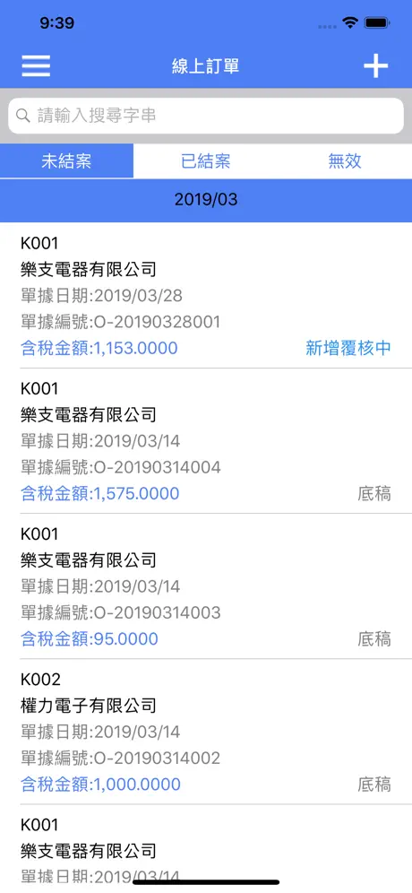 正航APP線上訂單