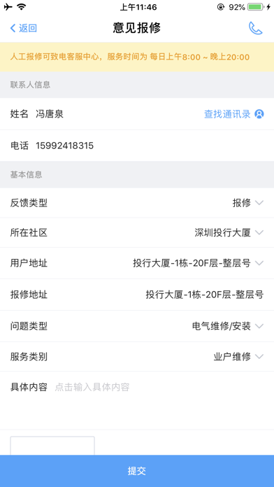 CBRE管家 Screenshot