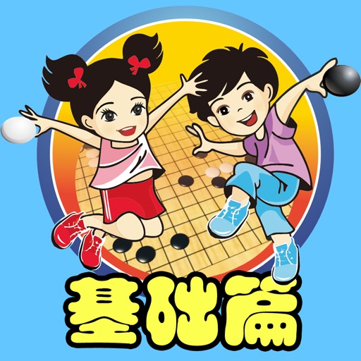围棋宝典基础篇