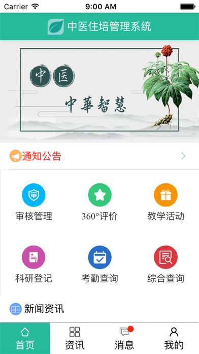 Screenshot #3 pour 中医住培管理系统