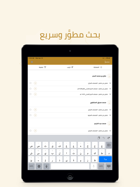 Quranic Recitations Collection iPad screenshot 8 - Education app