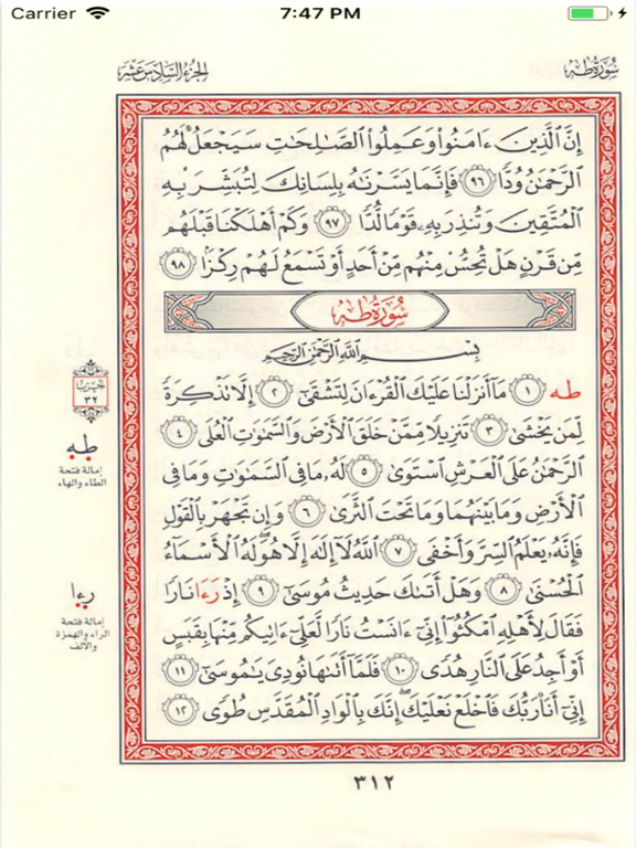 مصحف حفص وبالهامش شعبة وقالون iPad screenshot 8 - Education app