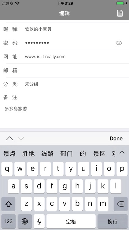 安心口袋--账号密码私密管理