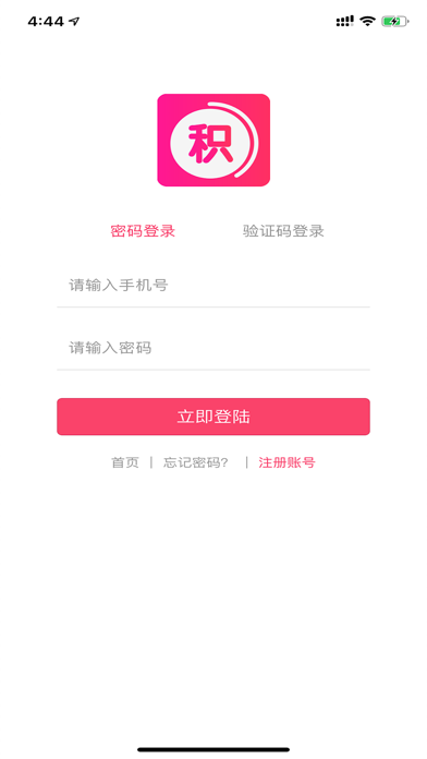 积分大师 iPhone screenshot 2 - Shopping app
