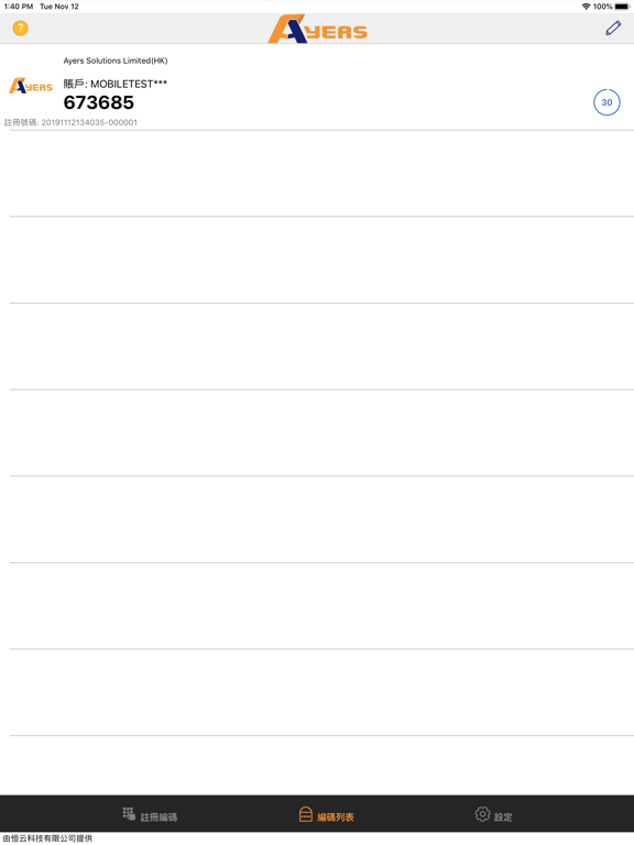 Screenshot #5 pour Ayers  保安編碼