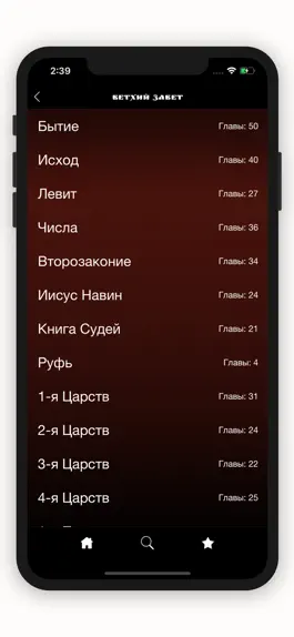 Game screenshot Библия. Синодальный перевод. apk