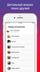 Музыкальная совместимость ВК screenshot