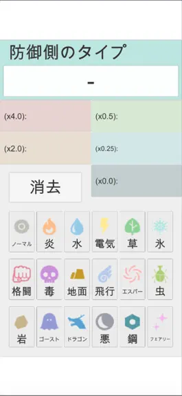 Game screenshot Go! Poke タイプ相性チェッカー mod apk