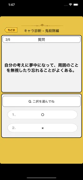 Game screenshot 性格診断 for 鬼滅の刃(きめつのやいば) hack