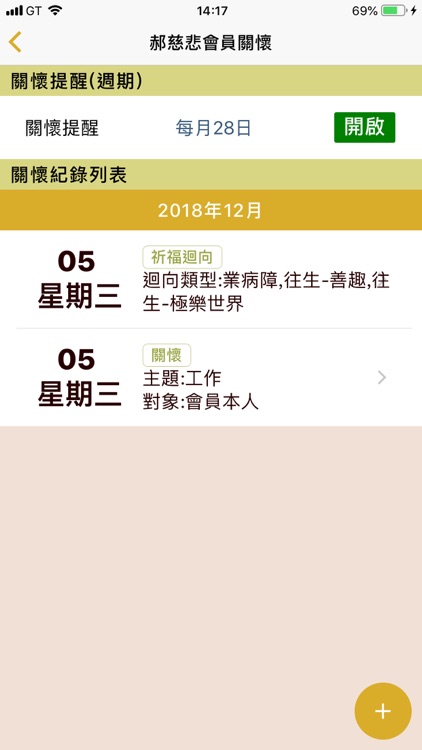 福智傳心 screenshot-3