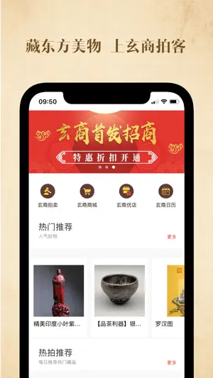 玄商拍客 screenshot 1