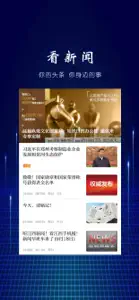 高安头条 screenshot #1 for iPhone