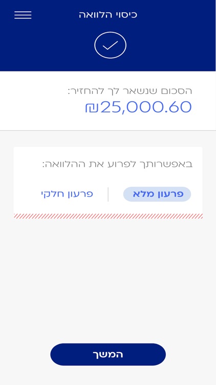 מימון ישיר - ניהול ההלוואה שלי