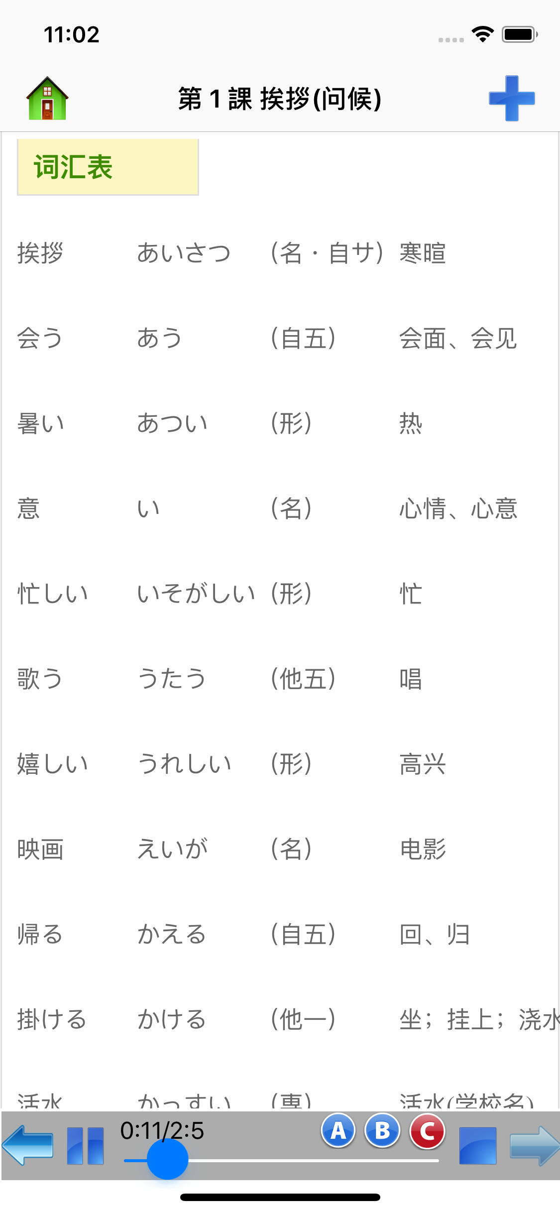 日语300句有声版
