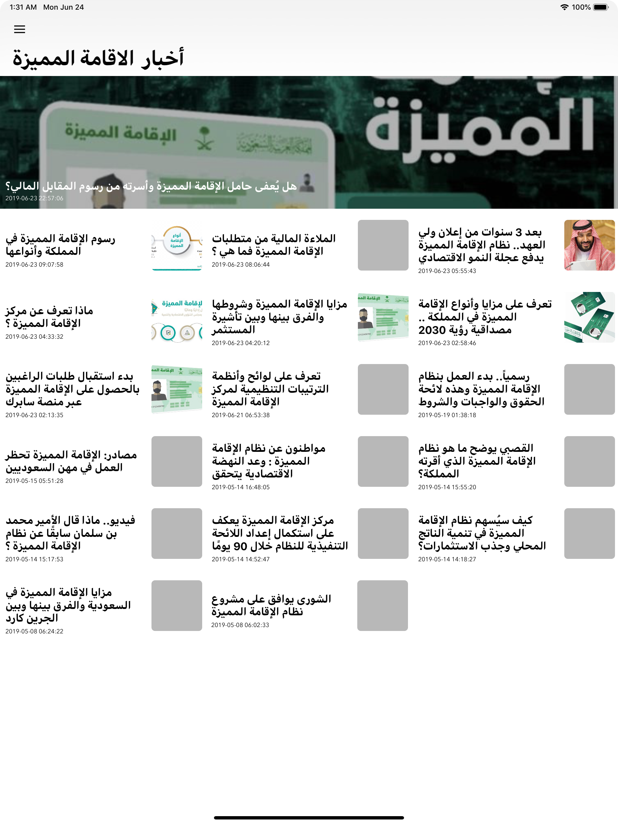 اخبار الاقامة المميزة
