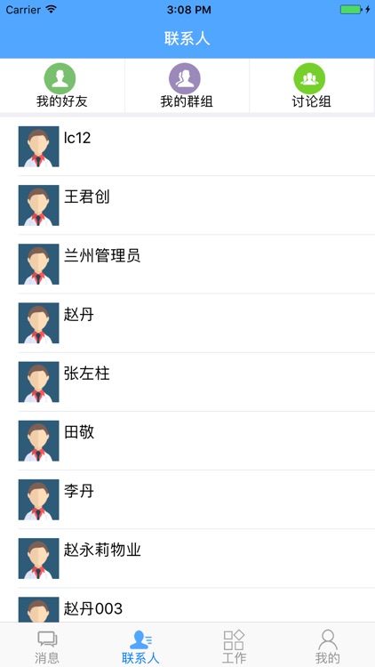 三维之家物业端