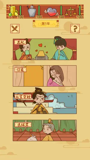 皇上你好蔡啊 screenshot 2