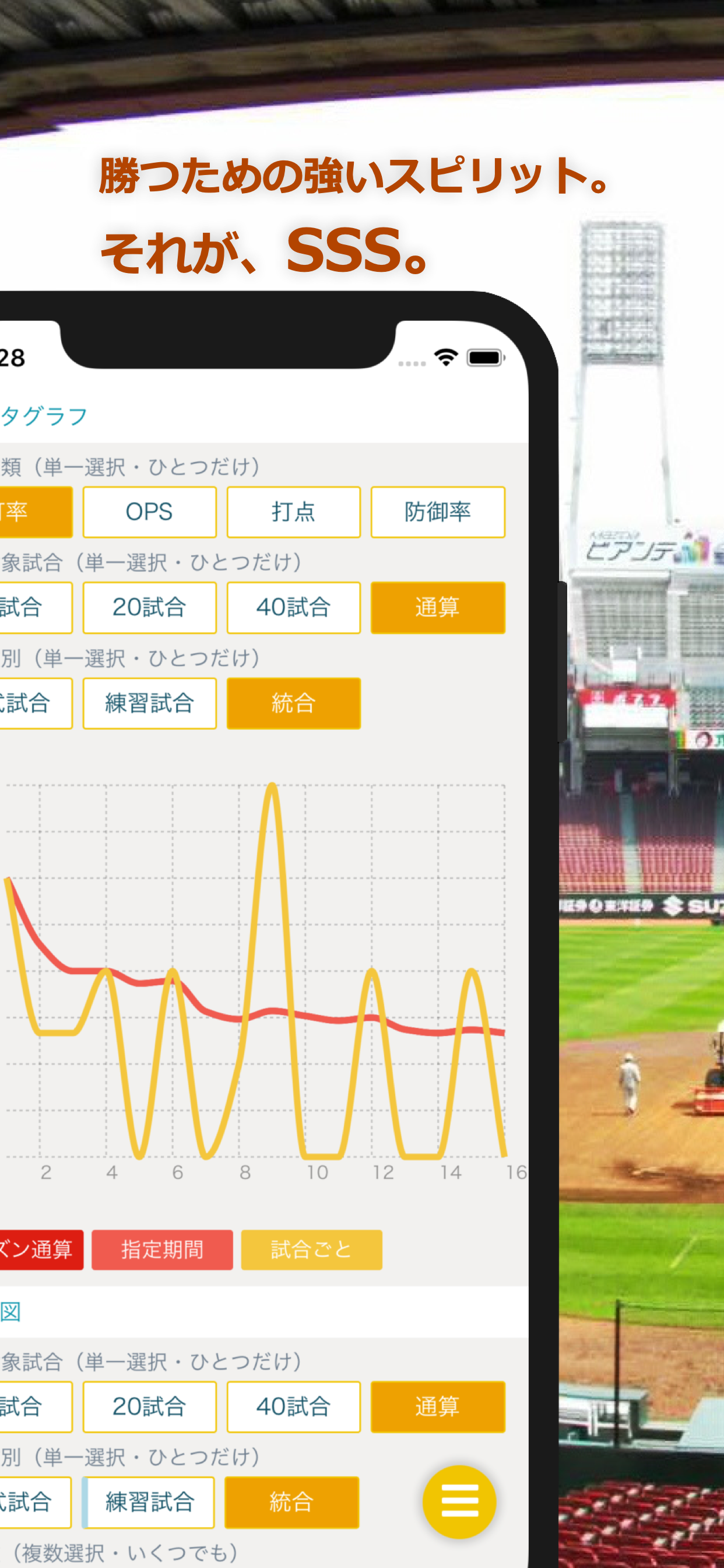 野球選手はタッチスコア SSS screenshot 4