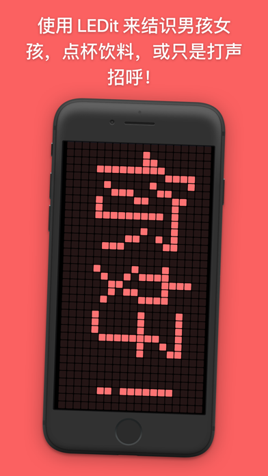 LED滚动字幕・跑马灯 - LEDit screenshot